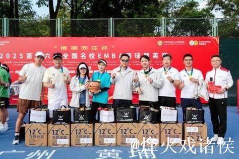 第十六届全国名校EMBA网球精英赛大湾区收官 中大北大摘金夺银